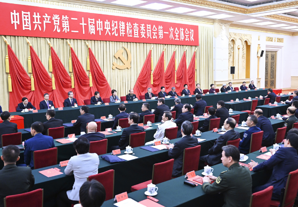 中国共产党第二十届中央纪律检查委员会第一次全体会议公报.jpeg
